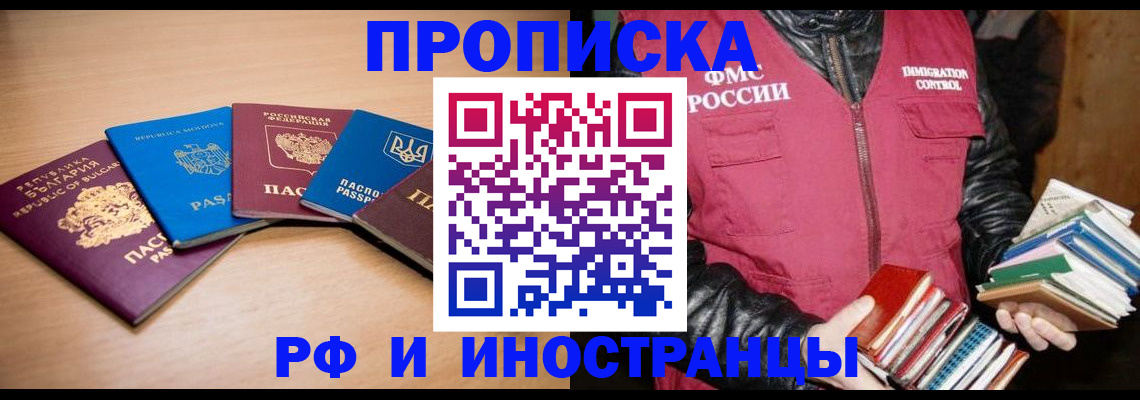 купить прописку в Обояни