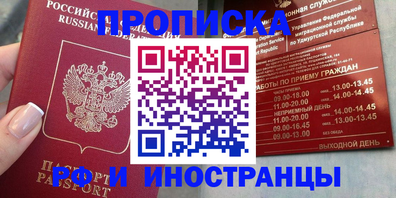 прописка регистрация в Обояни