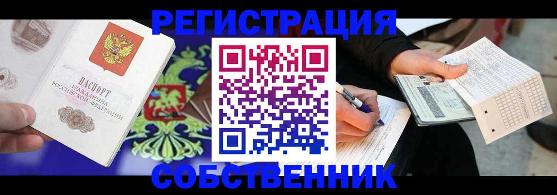 временная регистрация в квартире в Обояни