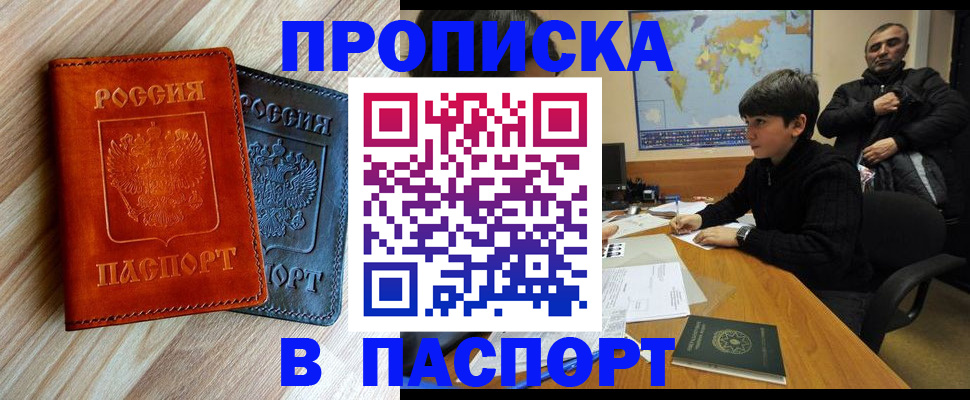 прописка для школы в Обояни